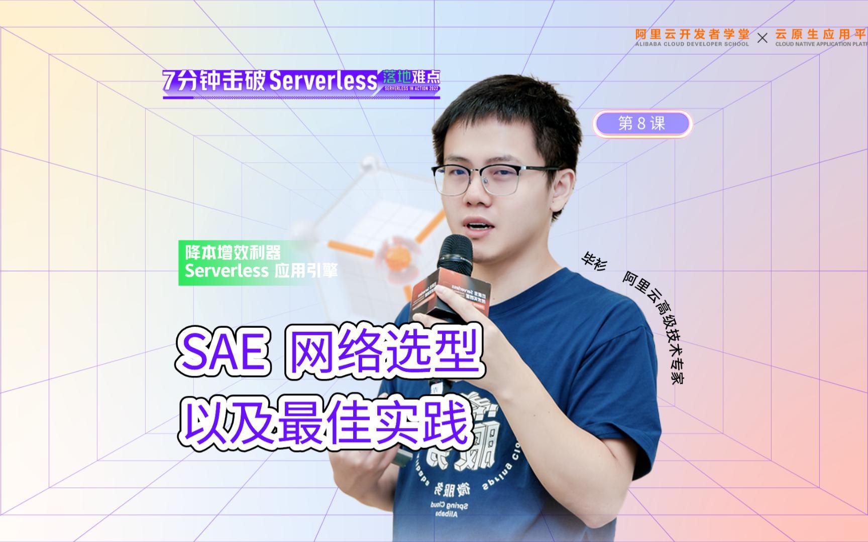 SAE 网络选型以及最佳实践哔哩哔哩bilibili