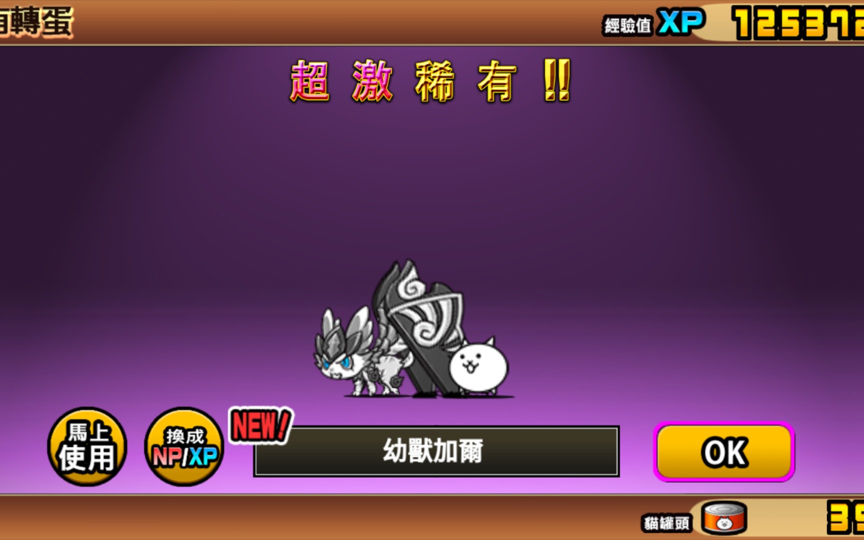 【猫咪大战争】36金卡 2次11连抽中了7个超激