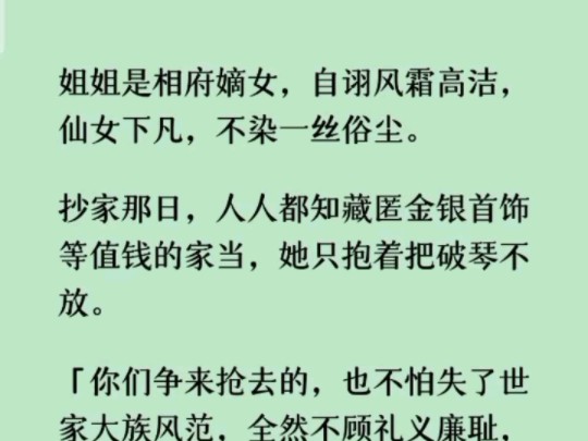 [图]《何优相府女》姐姐趁我怀孕即将生产之际，夺走了王爷的宠爱，成了侧妃，害我难产血崩而亡不说。她还立了个不争不抢，人淡如菊的人设。