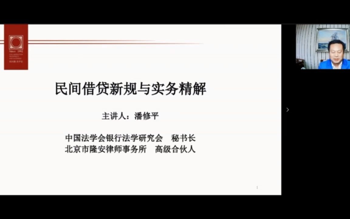 第一讲 关于民间借贷的法律发生了重大变化 & 第二讲 民间借贷概述哔哩哔哩bilibili