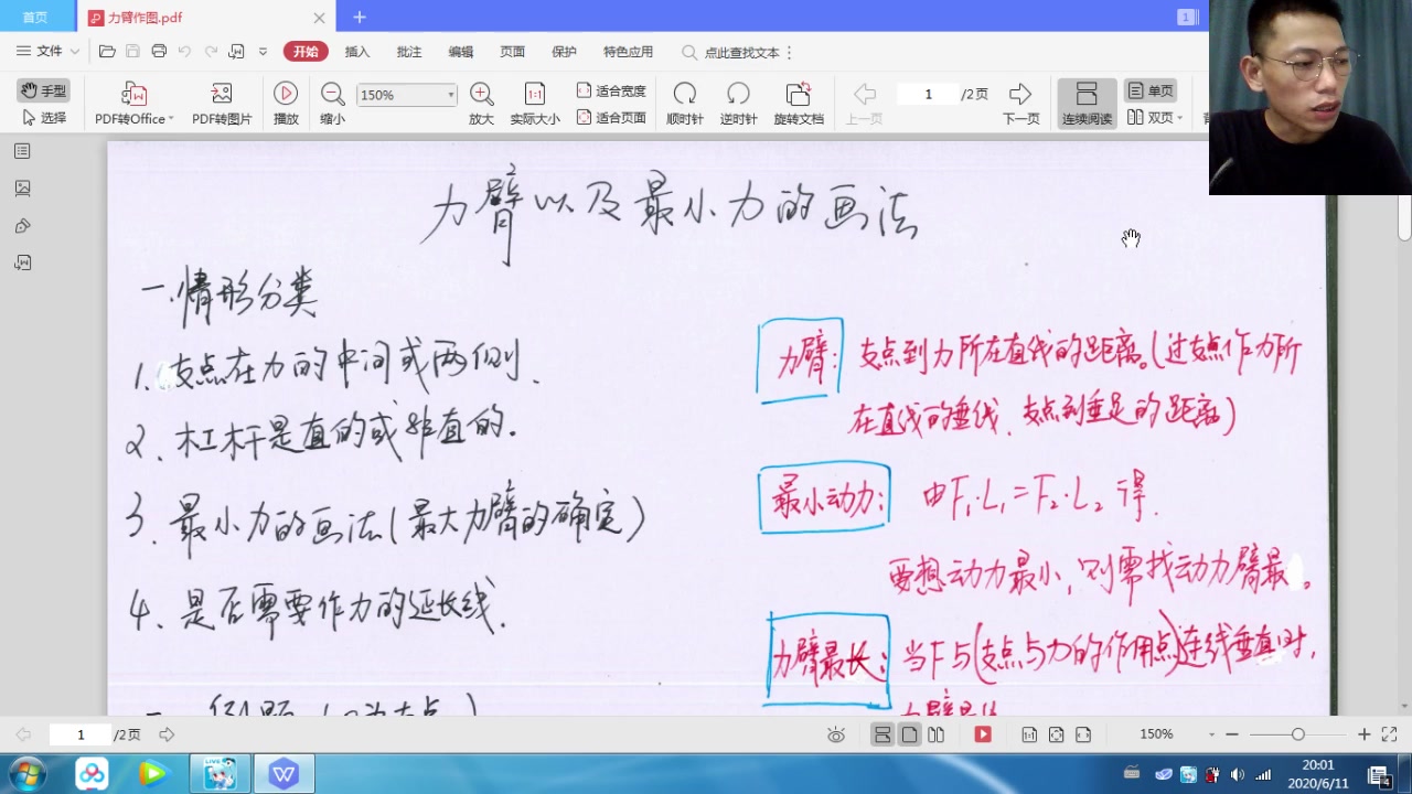 八年级物理下册杠杆《力臂和最小力的画法》哔哩哔哩bilibili