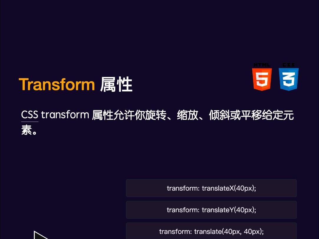 css Transform属性哔哩哔哩bilibili