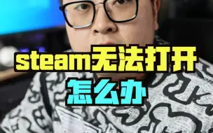 Download Video: steam加速器推荐！