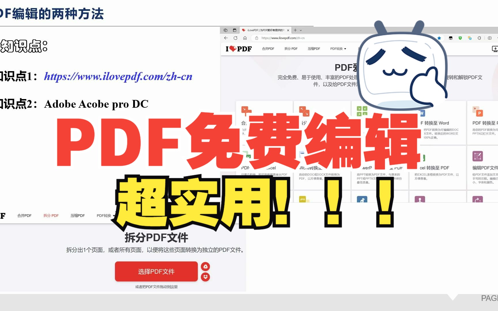 [图]PDF如何免费编辑