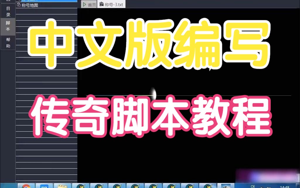 零基础传奇脚本变量技术教程【第八课】传奇地图传送NPC脚本编写教程网络游戏热门视频