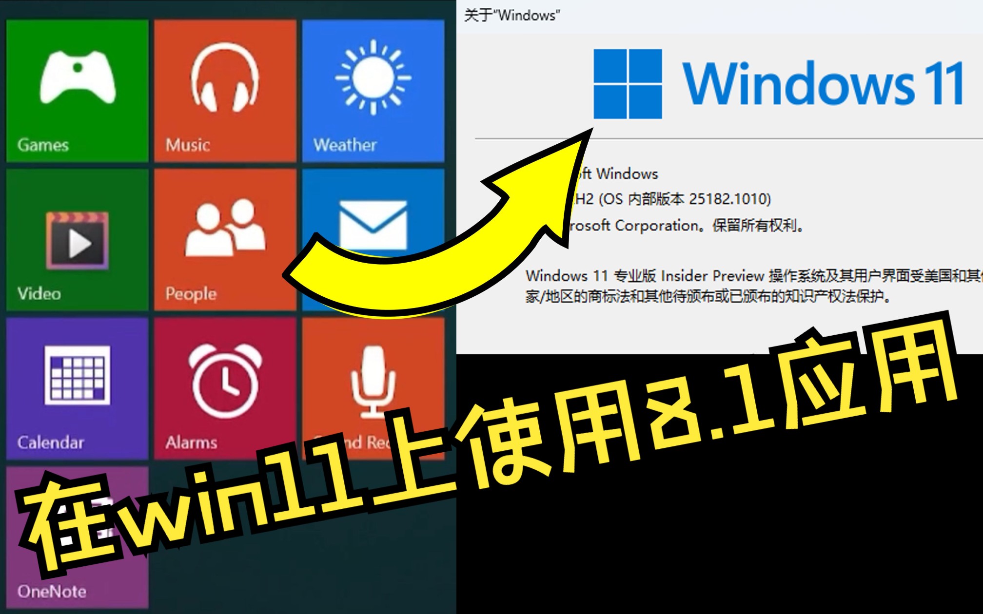 [图]在Win11上安装Win8.1的应用！