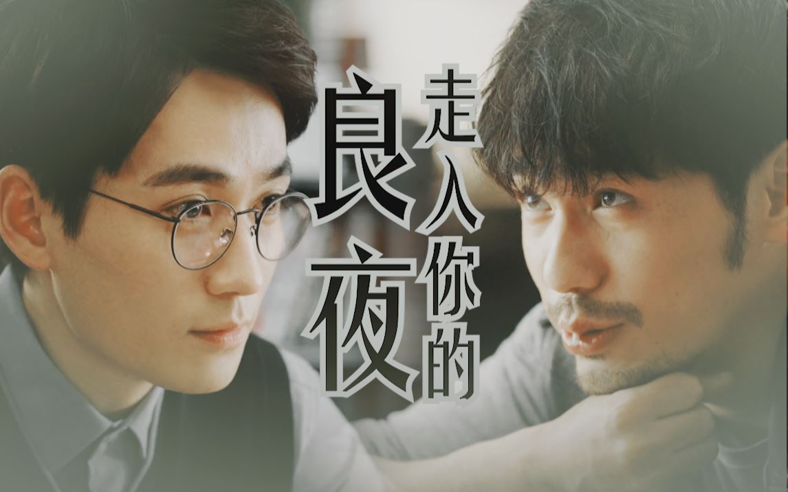 【白宇/朱一龙】秦三见原著《走入你的良夜》第5集哔哩哔哩bilibili