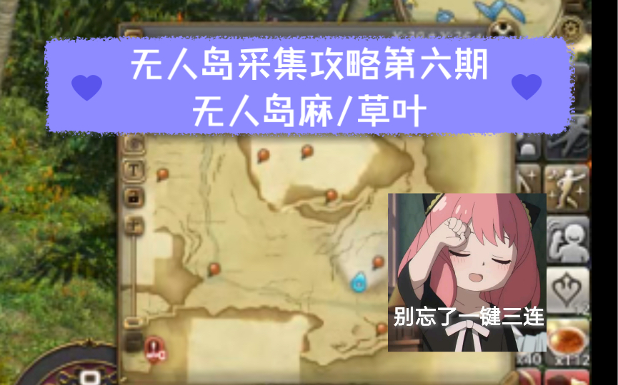 【ff14无人岛采集路线第六期】无人岛麻/草叶网络游戏热门视频