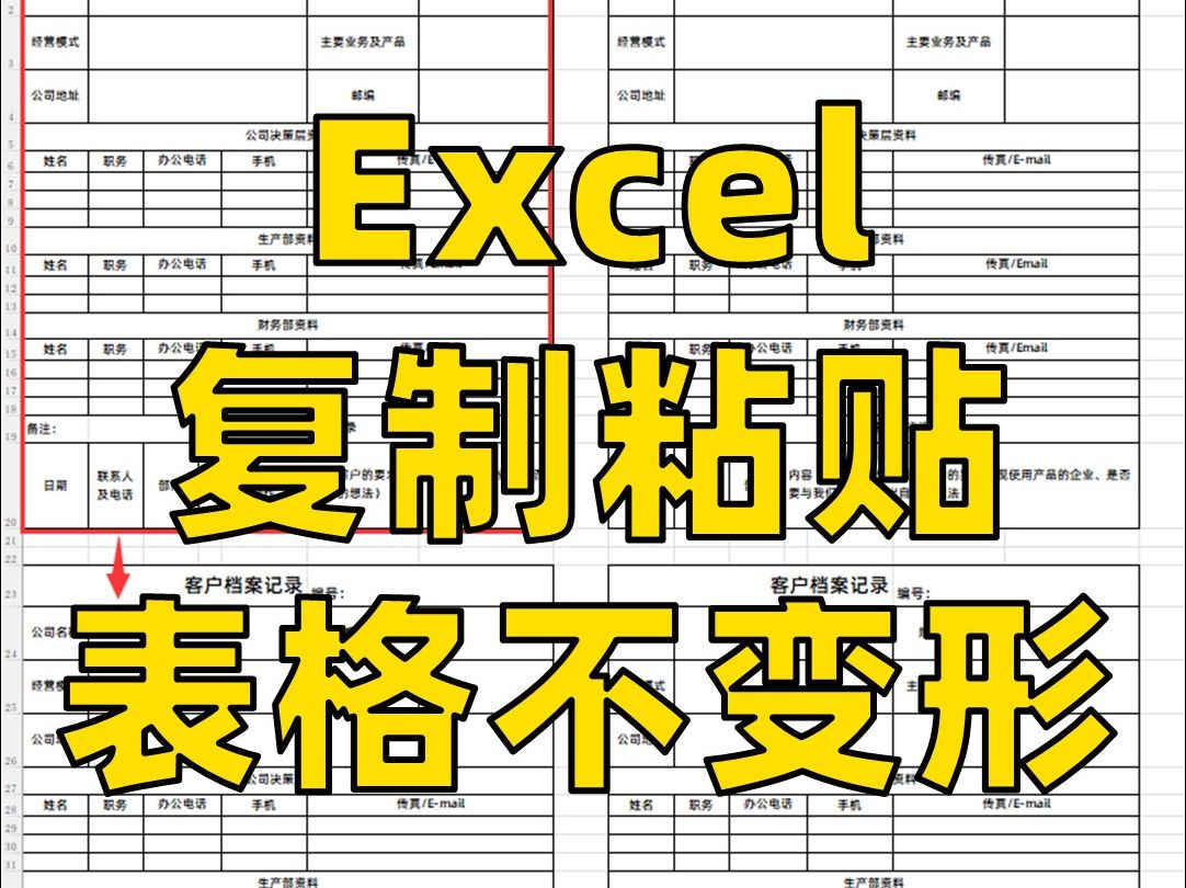 原来Excel是这样复制表格不变形的❗太牛了哔哩哔哩bilibili