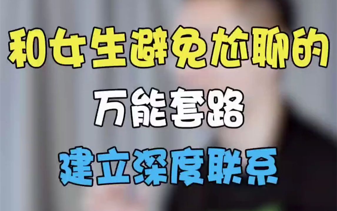 聊污的100个说话套路,恋爱每天微信聊天很累哔哩哔哩bilibili