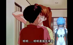 Video herunterladen: 【EVA】明明是我先来的