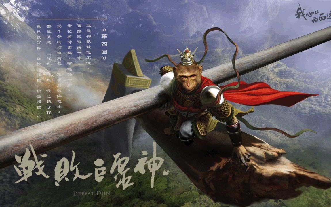 毕业创作《西游记》概念设计之战败巨灵神 绘画过程_哔哩哔哩 (゜-゜)