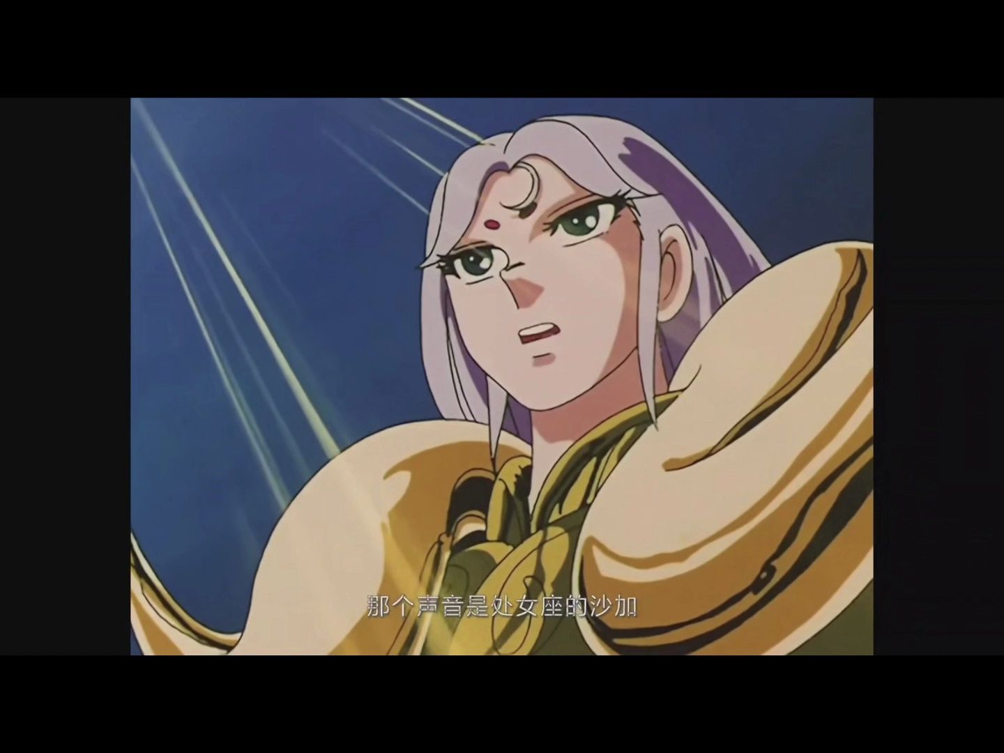 穆和沙加对话动画片段 | 圣斗士星矢黄金十二宫广播剧音频替换