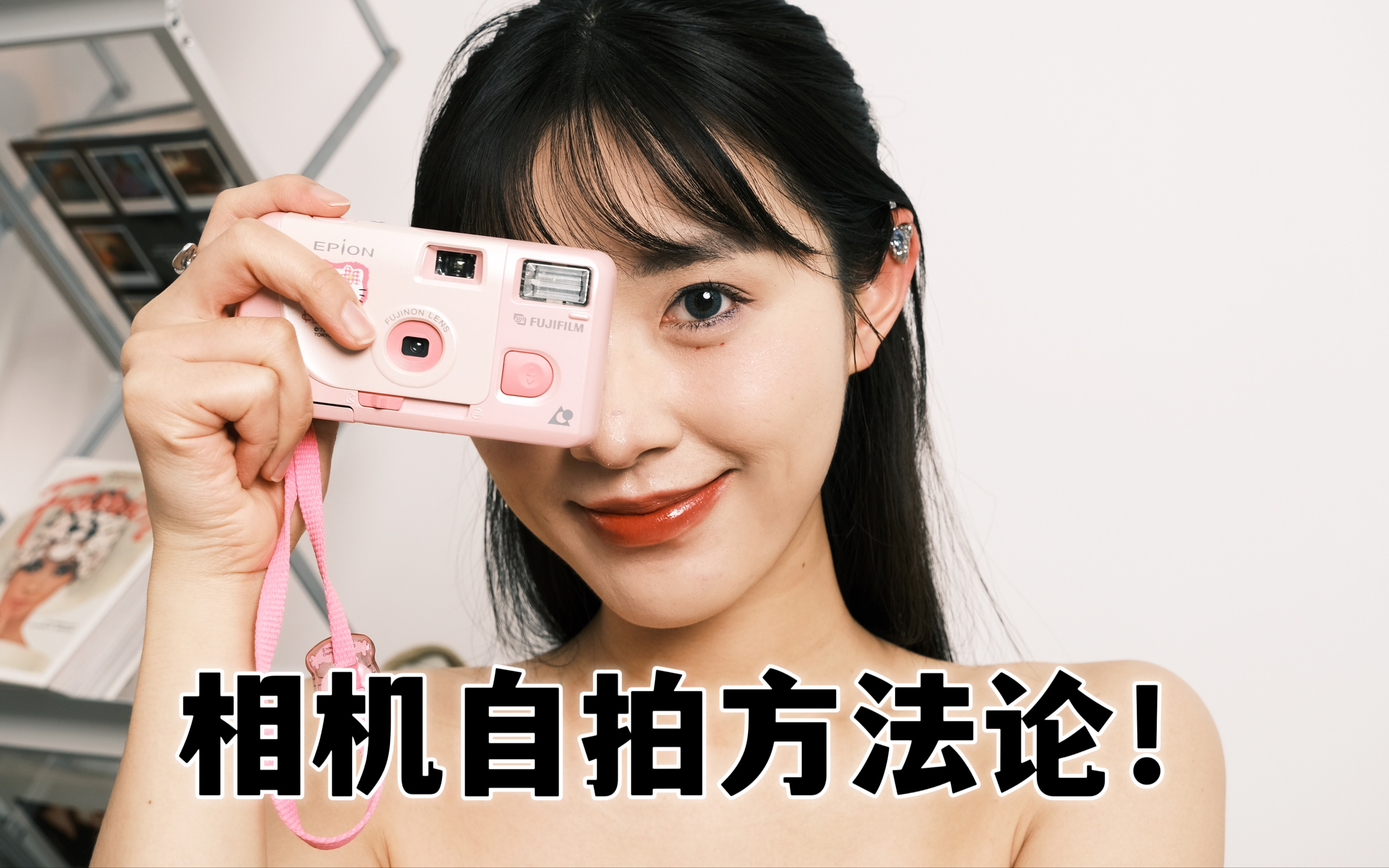 3年「相机自拍法」大公开!美女不骗美女!