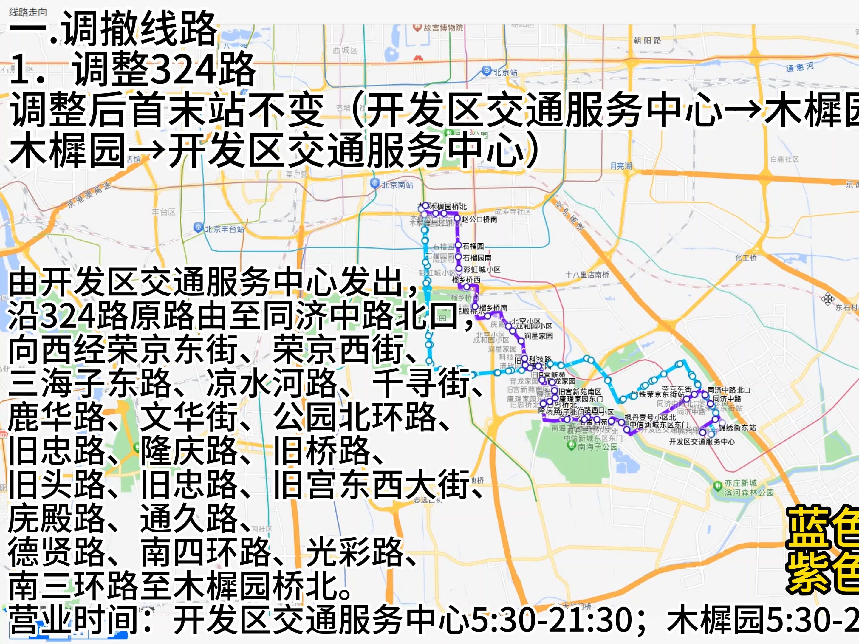 2024/08/26北京公交再次调整,调7撤6增移18!哔哩哔哩bilibili