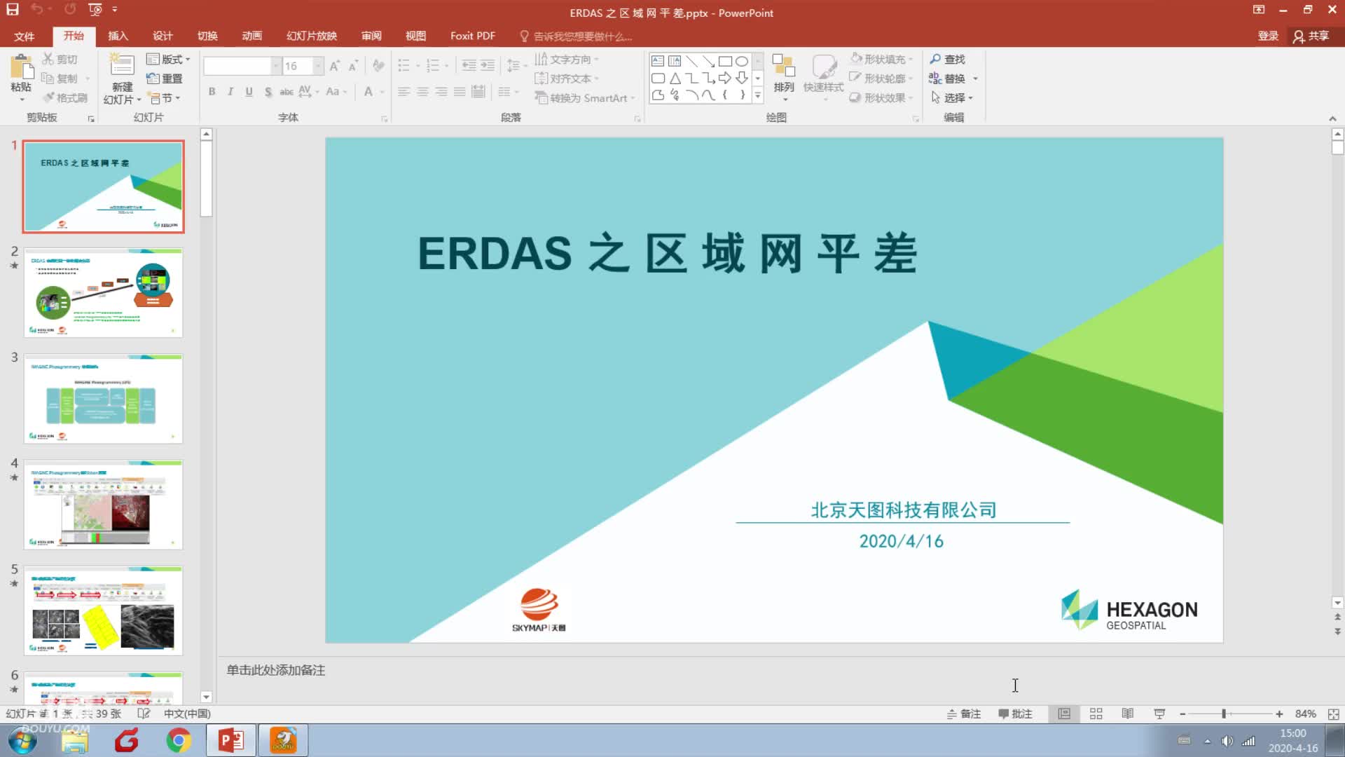 ERDAS之区域网平差哔哩哔哩bilibili