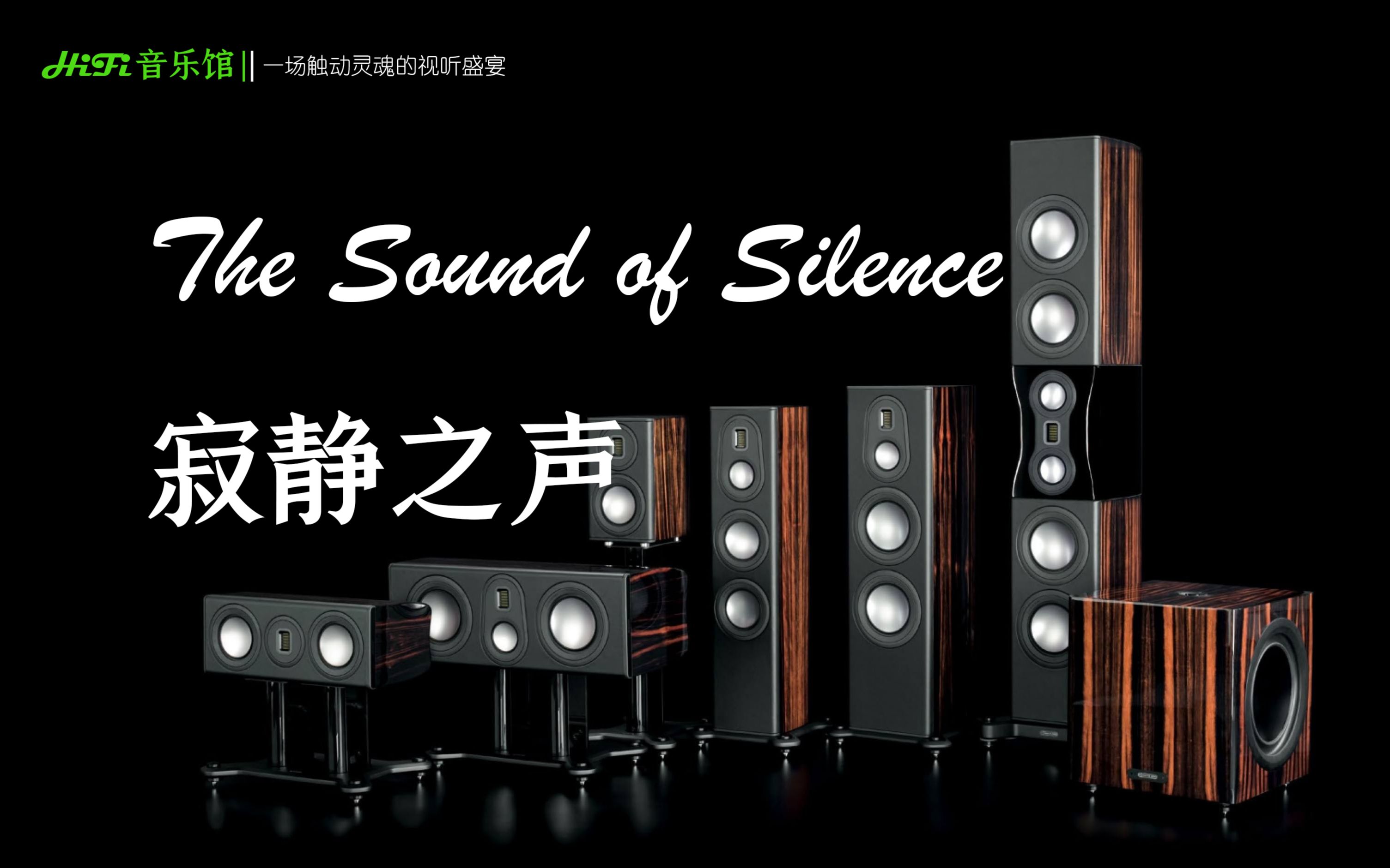 [图]The Sound of Silence 寂静之声 欧美金曲百年经典保罗·西蒙与加芬克尔原声高品质