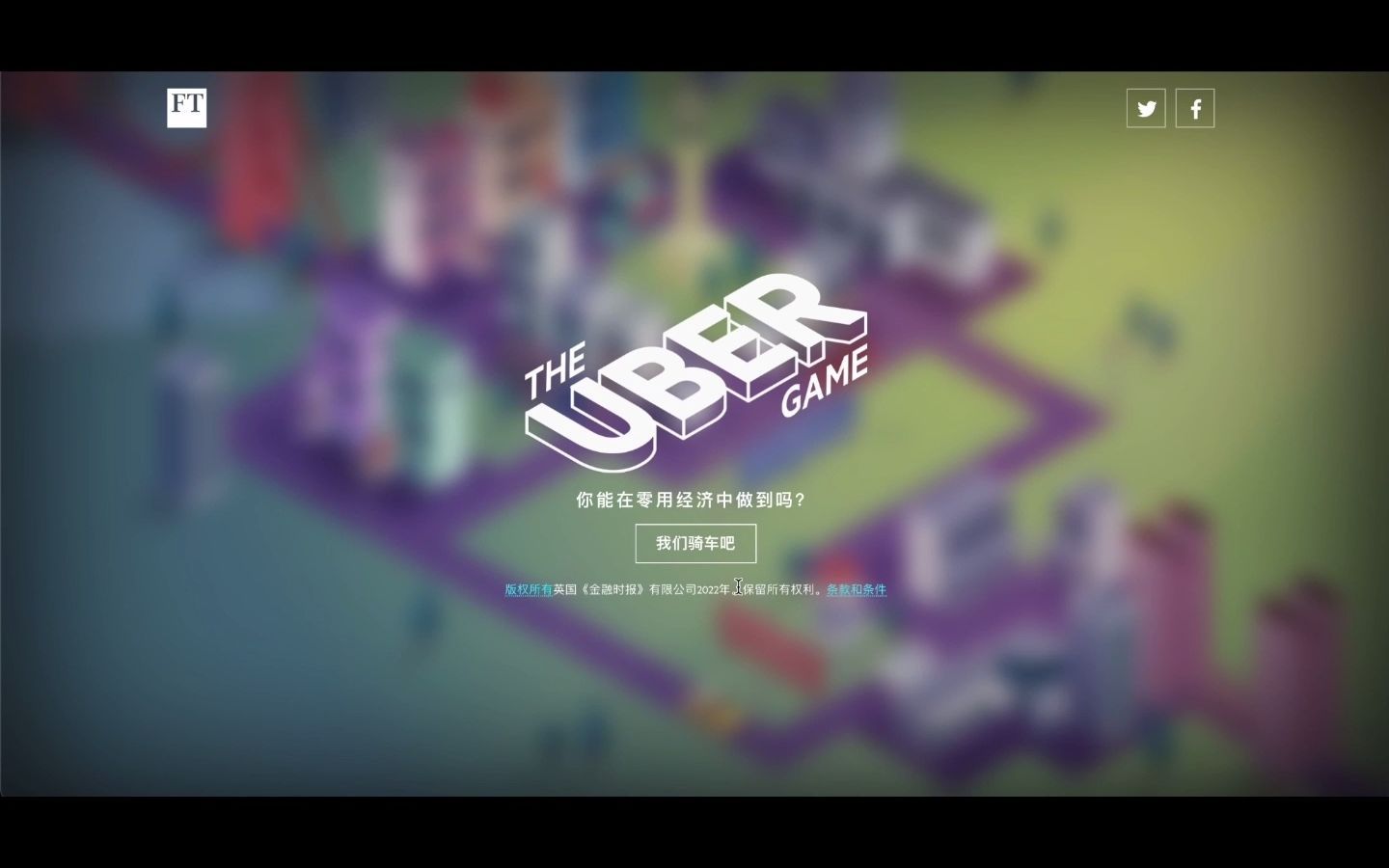 全球新闻游戏 The Uber Game 实况【功能游戏实验室出品】哔哩哔哩bilibili