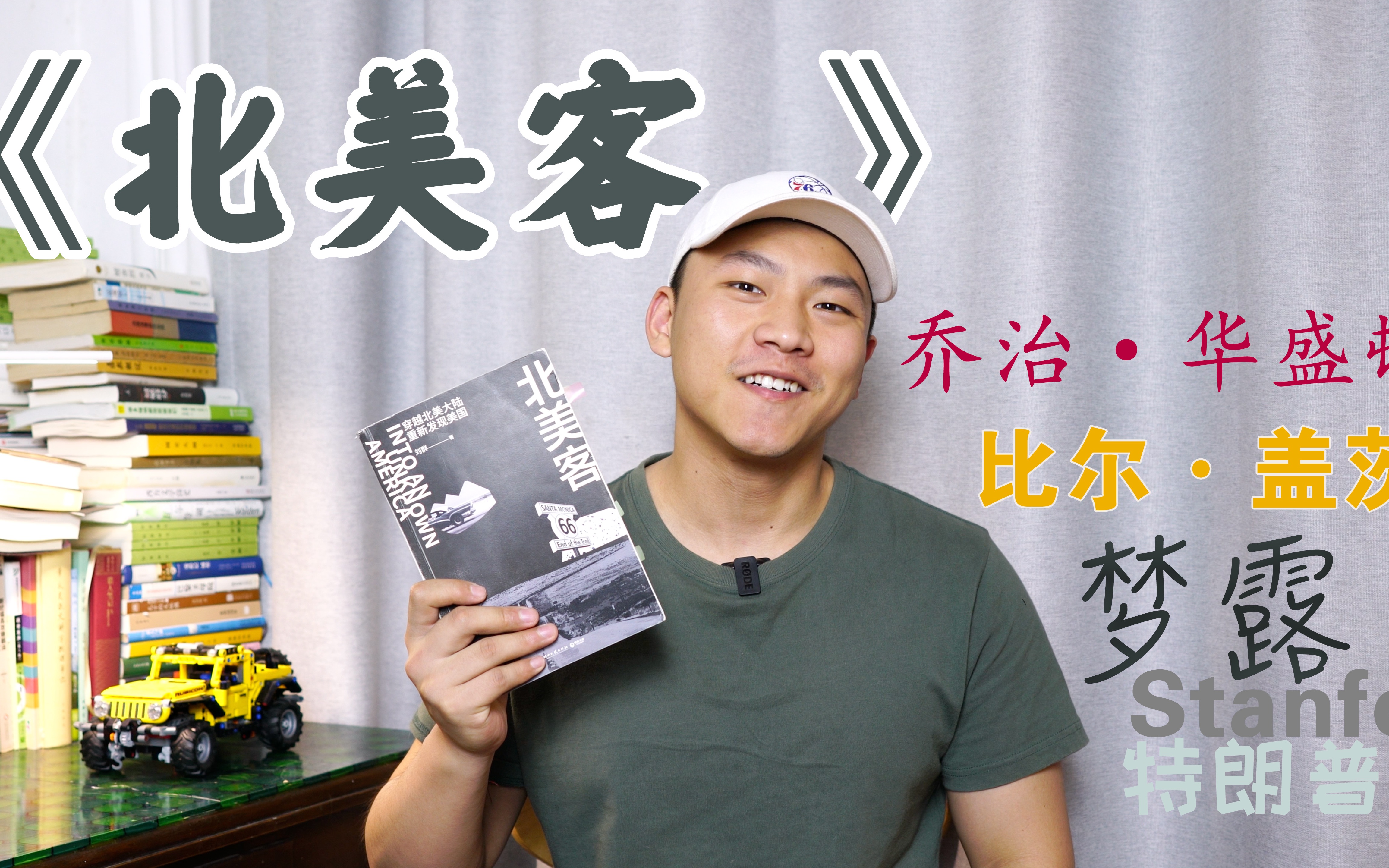 vol·86 刘群《北美客》|华盛顿为何不爱江山?|梦露造福了谁?