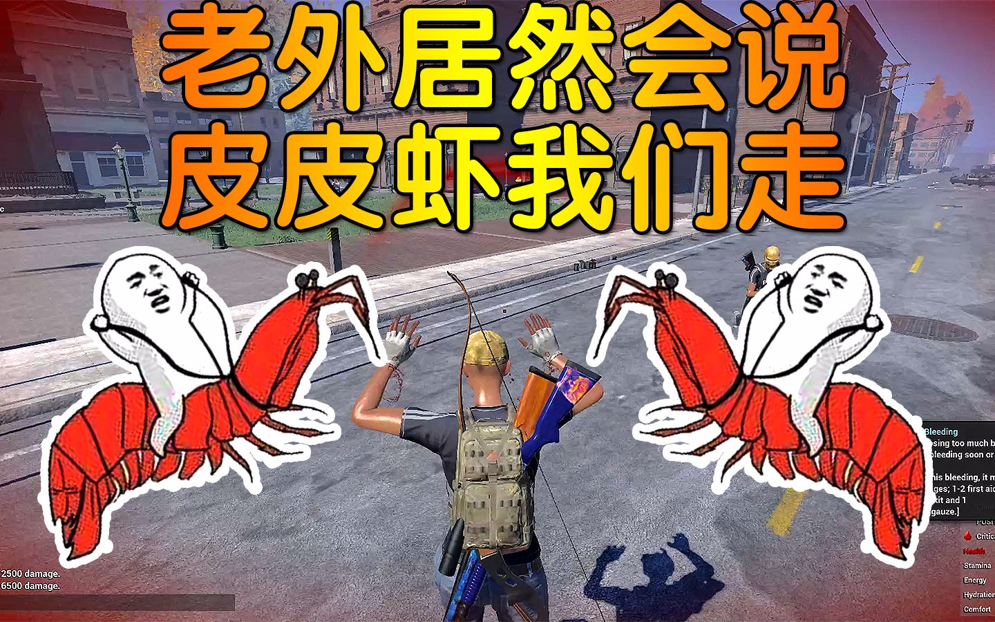 H1Z1丨震惊!老外居然也会说皮皮虾我们走,我有三个字不知当讲不当讲!哔哩哔哩bilibili