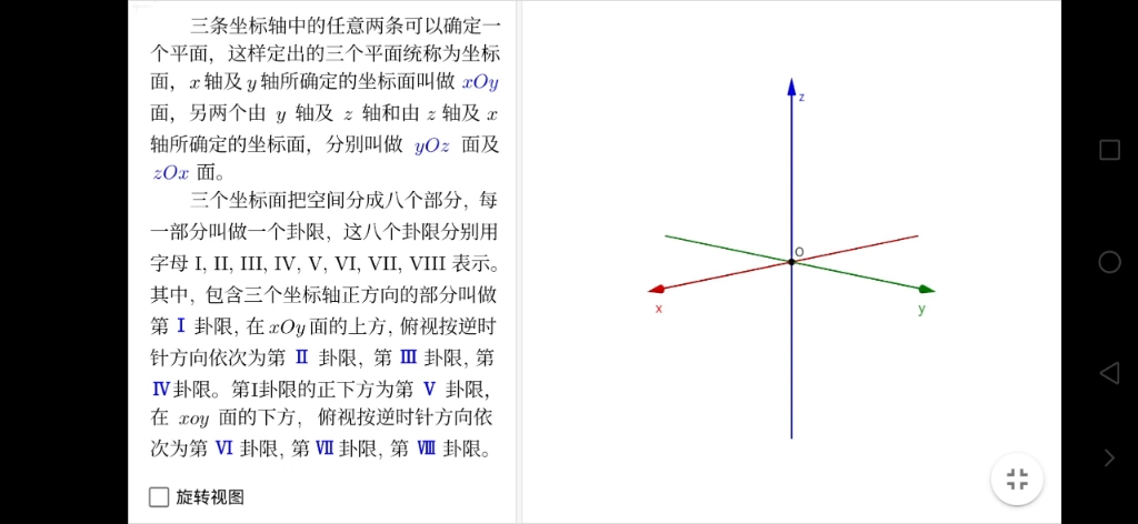 坐标面及卦限哔哩哔哩bilibili