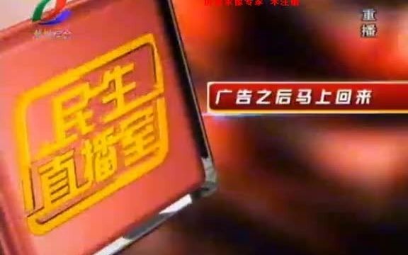 [图]2015 03 26 潮州综合 民生直播室重播版节目中间的宣传片段