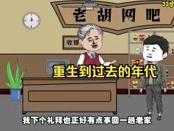 Download Video: 一口气看完《重生到过去的年代》大合集 33小时