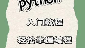 python入门的练习题刷一刷