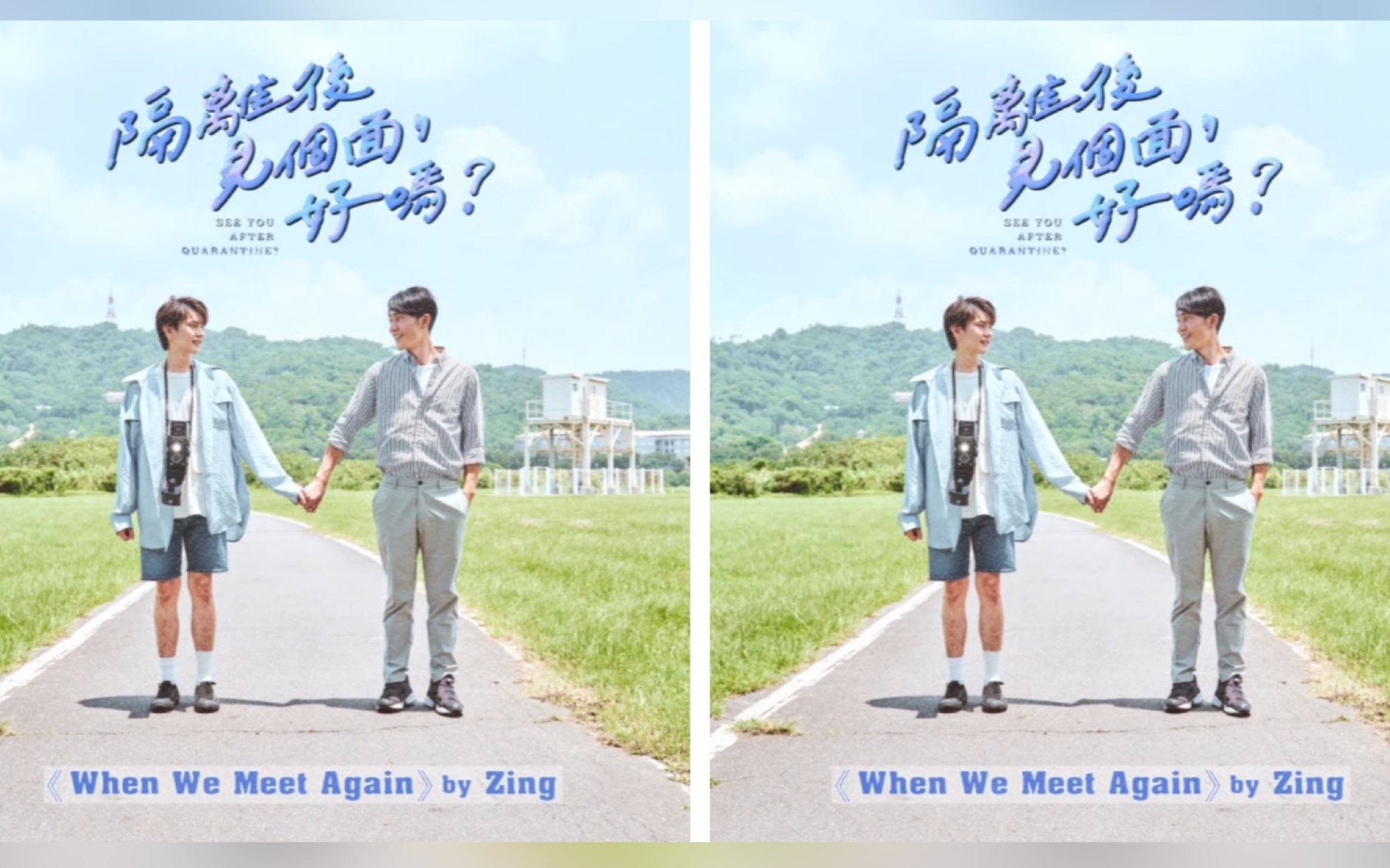 [图]台剧《隔离后见个面，好吗？》片尾曲Zing" When We Meet Again" - Official Music Video