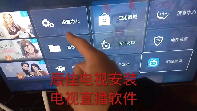 康佳电视安装 电视直播 软件哔哩哔哩bilibili