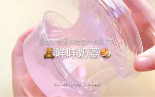 下载视频: 咩咩奶荔，女爱也走评价风了？？