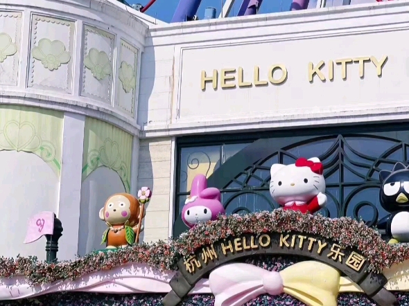 杭州hello Kitty主题乐园(三丽鸥主题乐园)哔哩哔哩bilibili