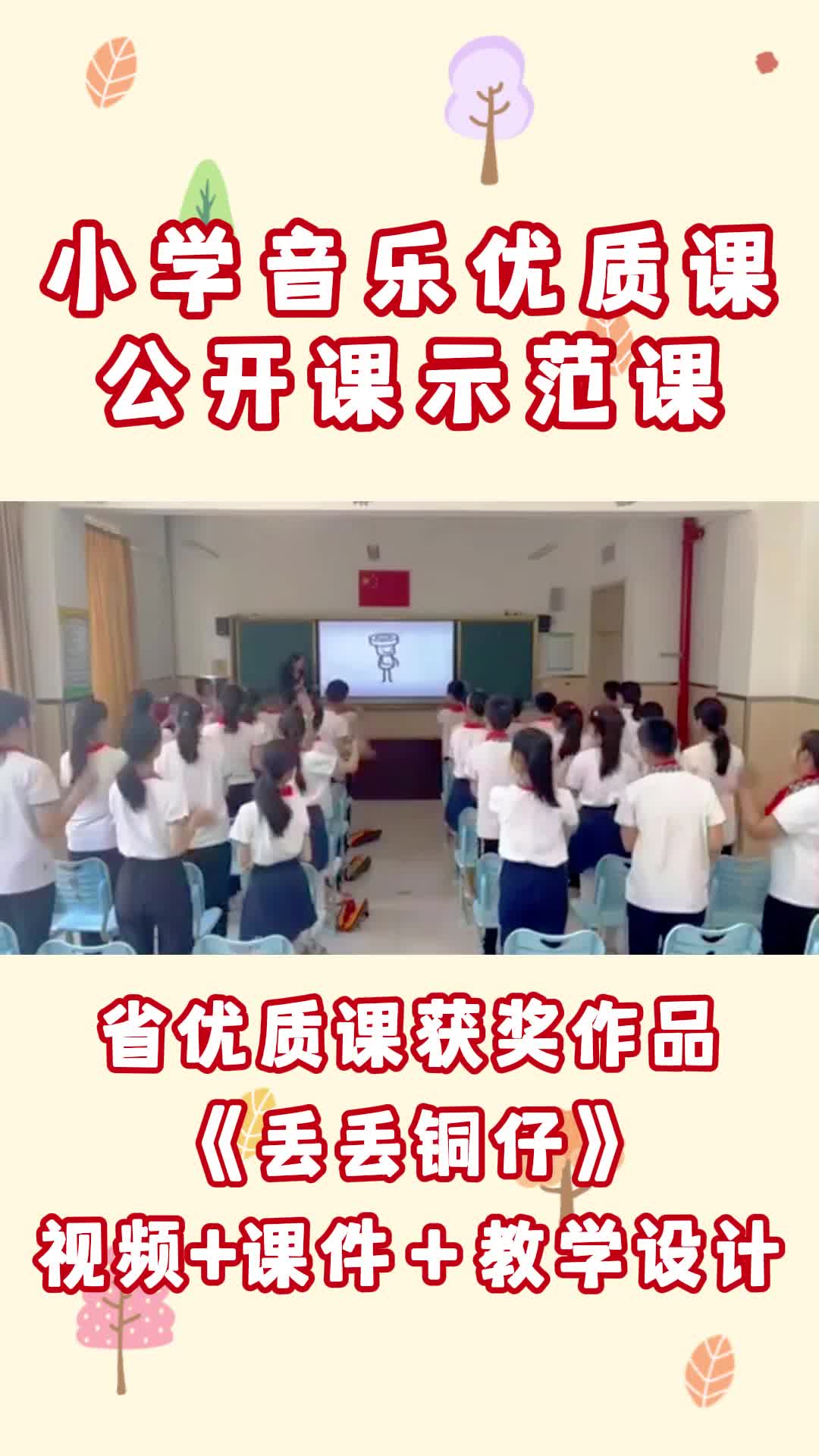 《丢丢铜仔》公开课优质课一等奖教学视频哔哩哔哩bilibili