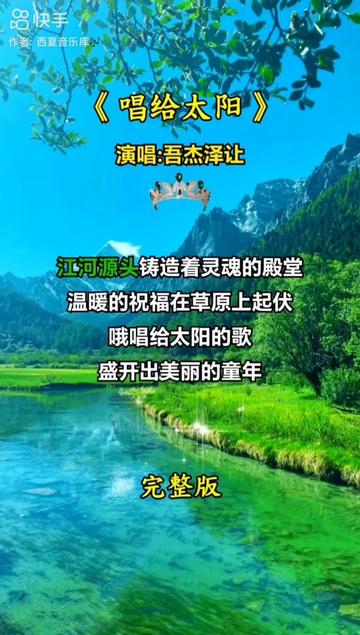 《唱给太阳》吾杰泽让哔哩哔哩bilibili