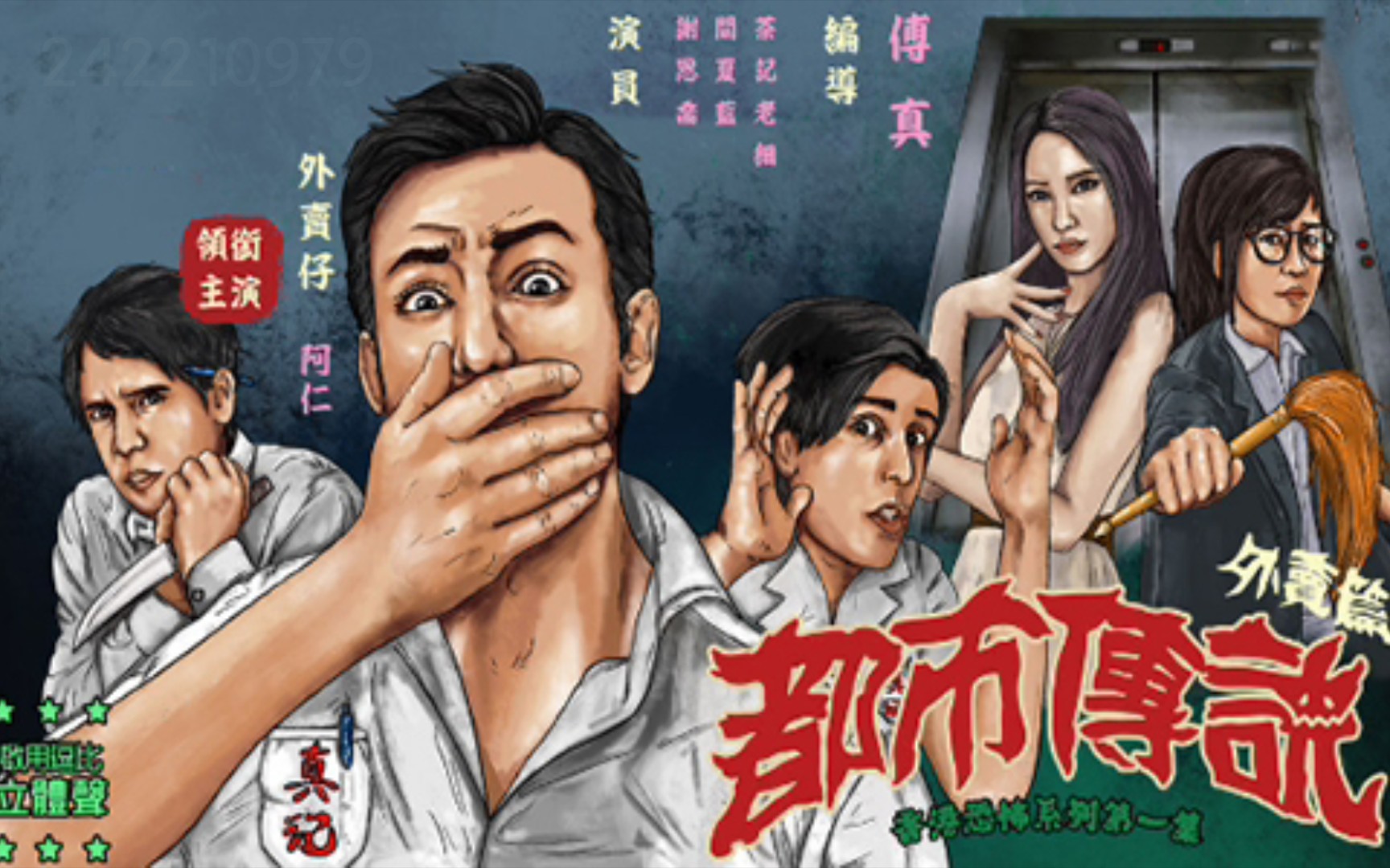 【都市传说-外卖篇】 第七章 除掉 支线三 父亲