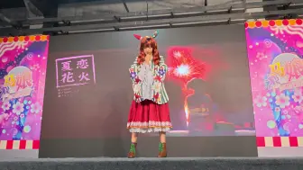 Download Video: 【广州马娘only】自由舞台 新春优秀素质 夏恋花火（个人纪念用）