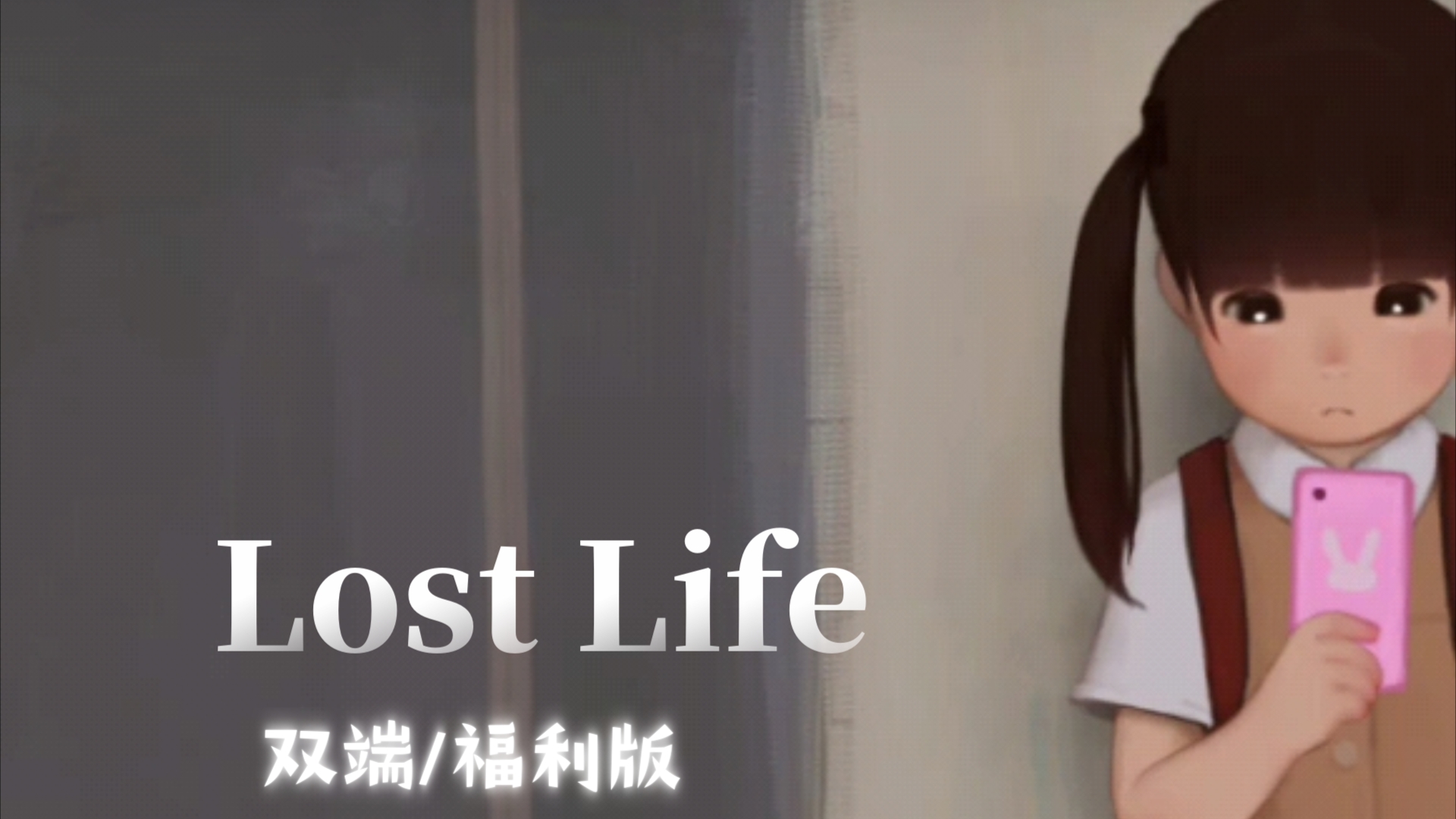 [图]【双端/SLG推荐作品】迷失的生命官中福利版 Lost Life V1.52