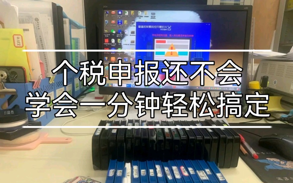 个税申报还不会,超详细流程汇总,轻松学会搞定哔哩哔哩bilibili