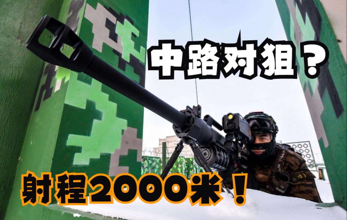 解放军开创新战法?日本军迷看北方工业LG5狙击榴弹枪,罕见不断称赞哔哩哔哩bilibili