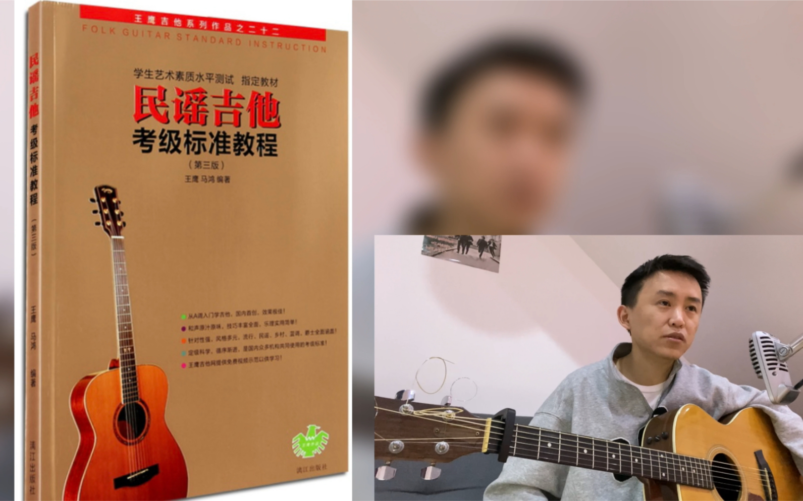 [图]王鹰民谣吉他考级标准教程 七级曲目3《遇见》教学分析 转位和弦举例 转调