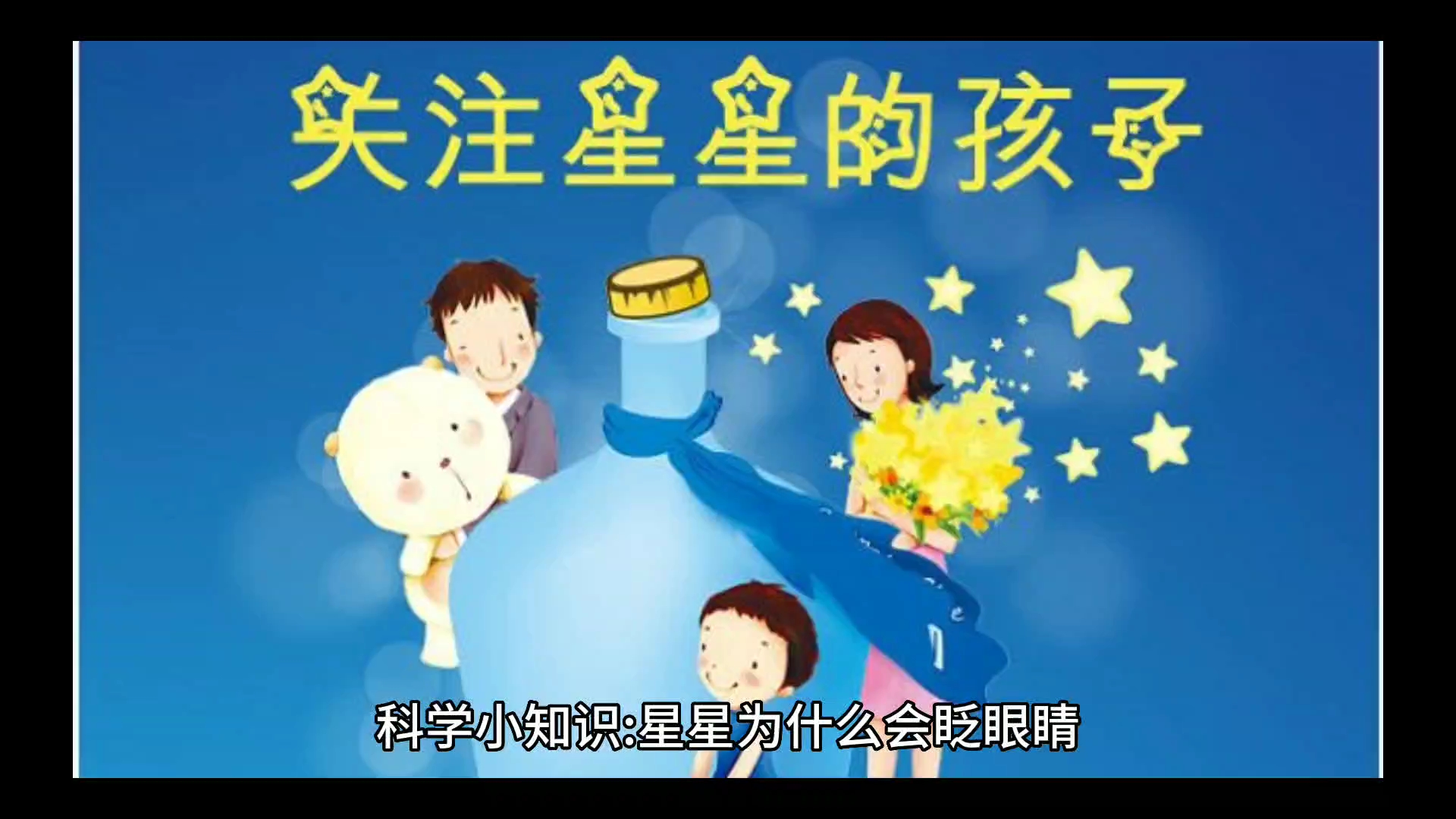 [图]星星为什么会眨眼睛？#科学小知识#星星