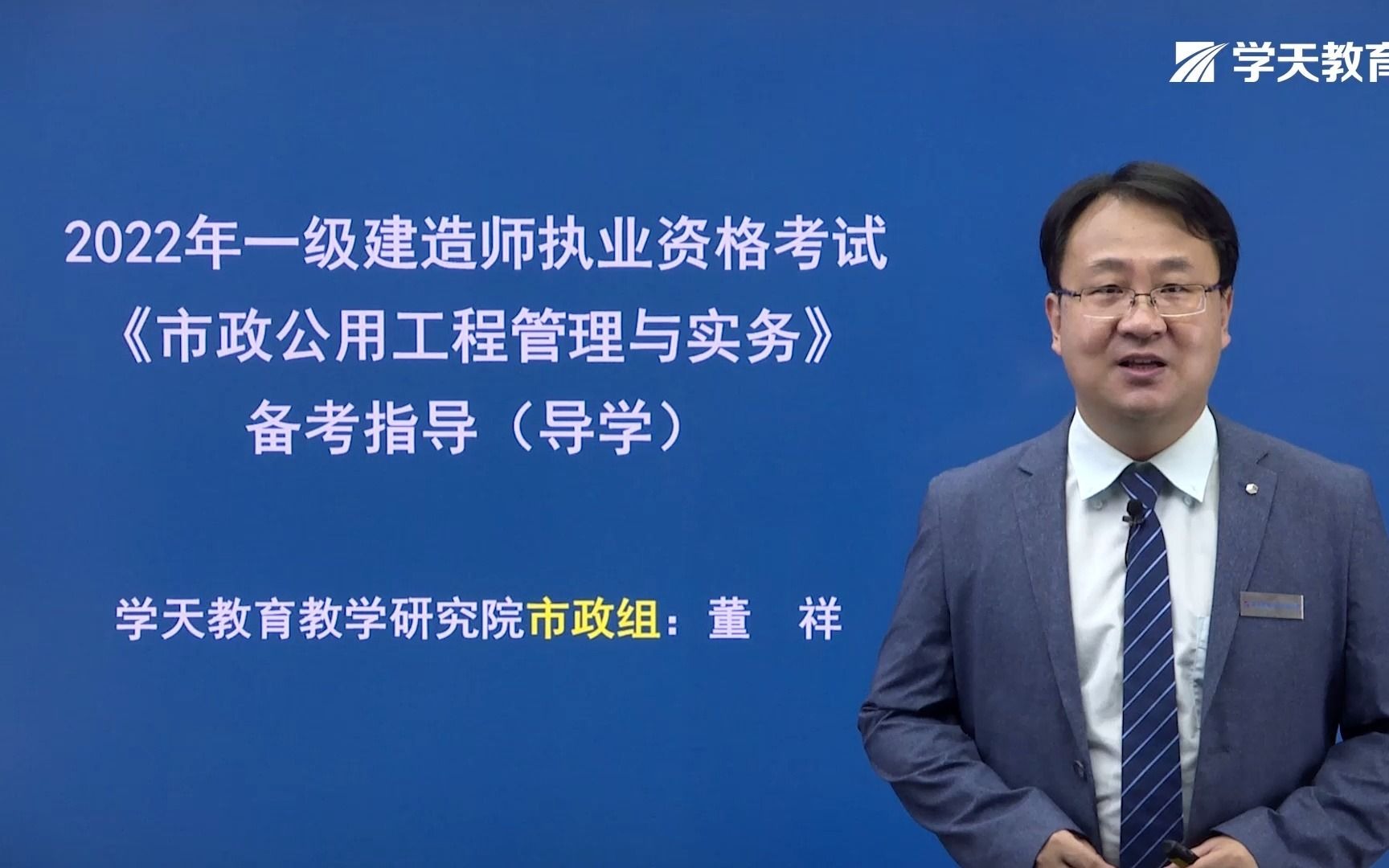 2022年学天教育一建董祥老师《市政工程实务》备考指导(上)哔哩哔哩bilibili