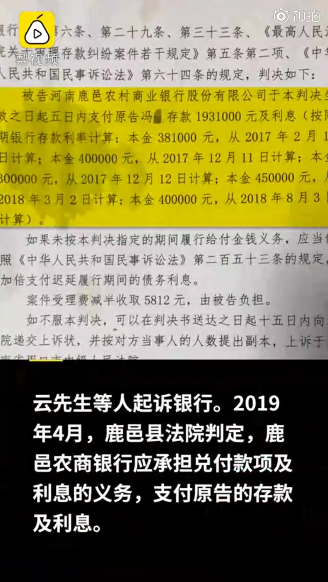 村民存款193万无法取出,法院中止诉讼:银行经办人涉嫌犯罪哔哩哔哩bilibili