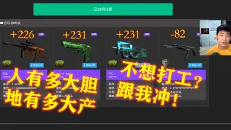 【CSGO炼金】老板送上门，哪能不开颅。挪威人给爷冲，高概率炼金
