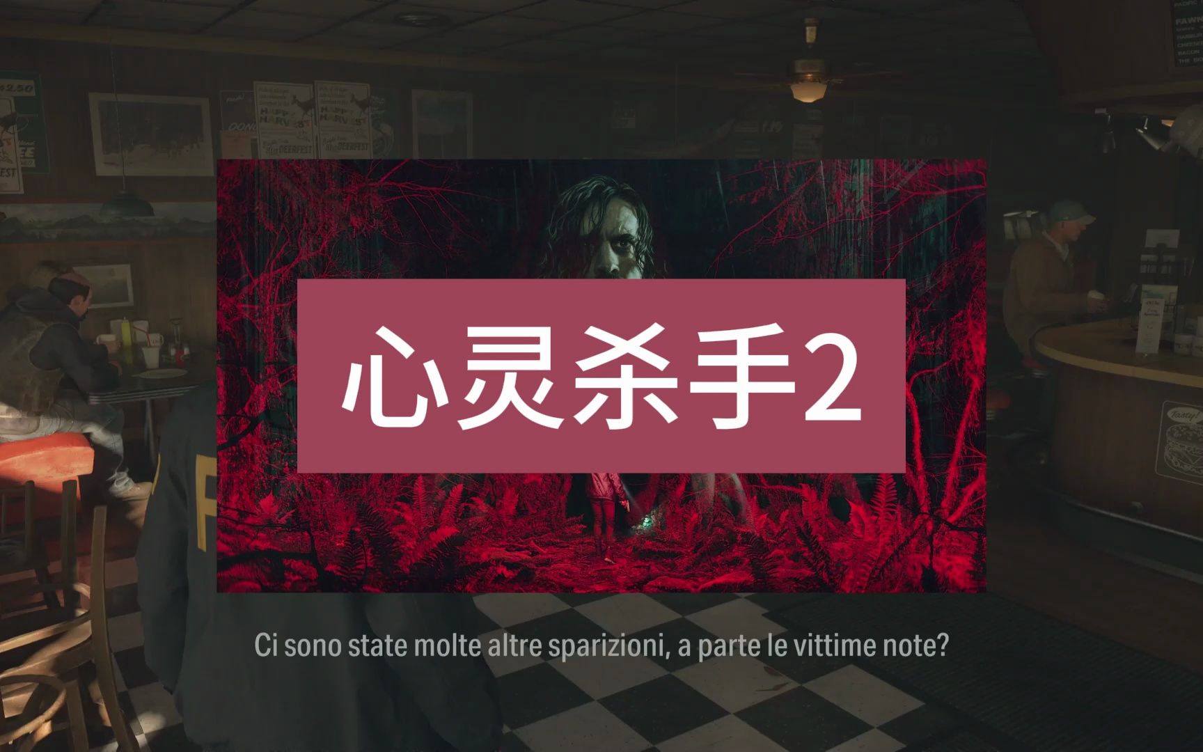 《心灵杀手2 Alan Wake 2》中文版百度云迅雷下载哔哩哔哩bilibili