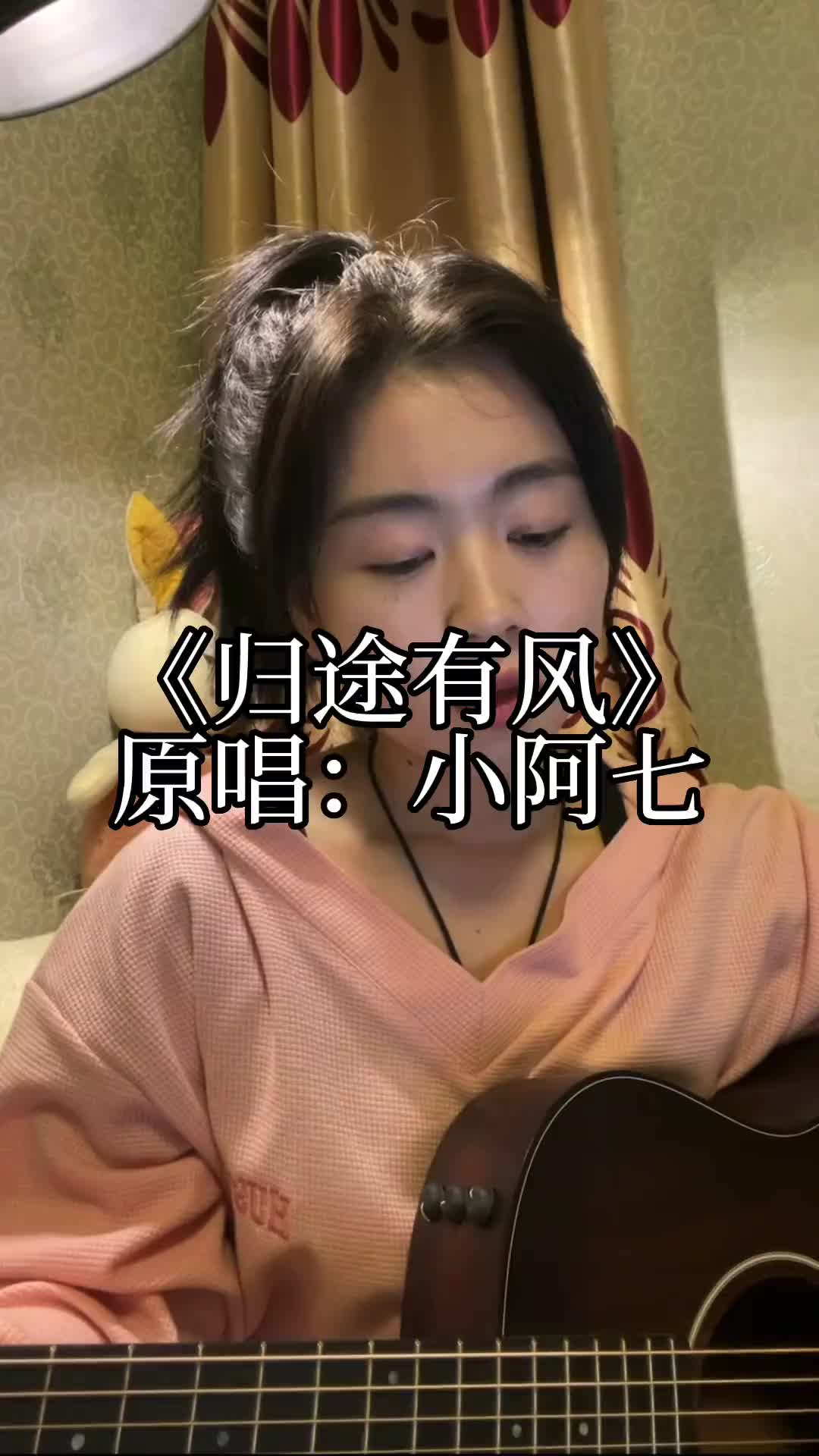 望你归来仍是少年吉他弹唱归途有风小阿七愿你前程似锦归途有风