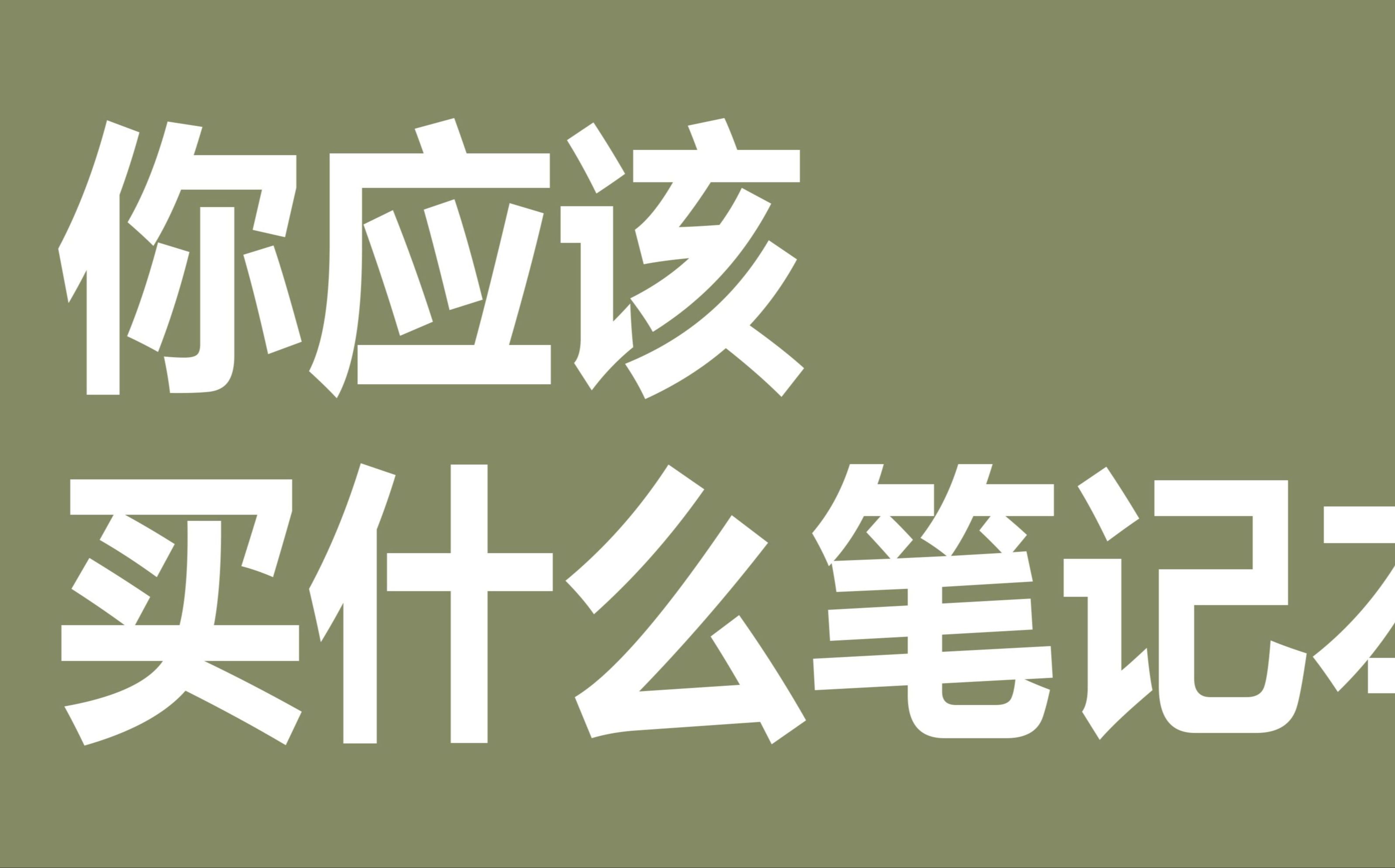 【简单科普】准大学生教你如何选择笔记本电脑哔哩哔哩bilibili