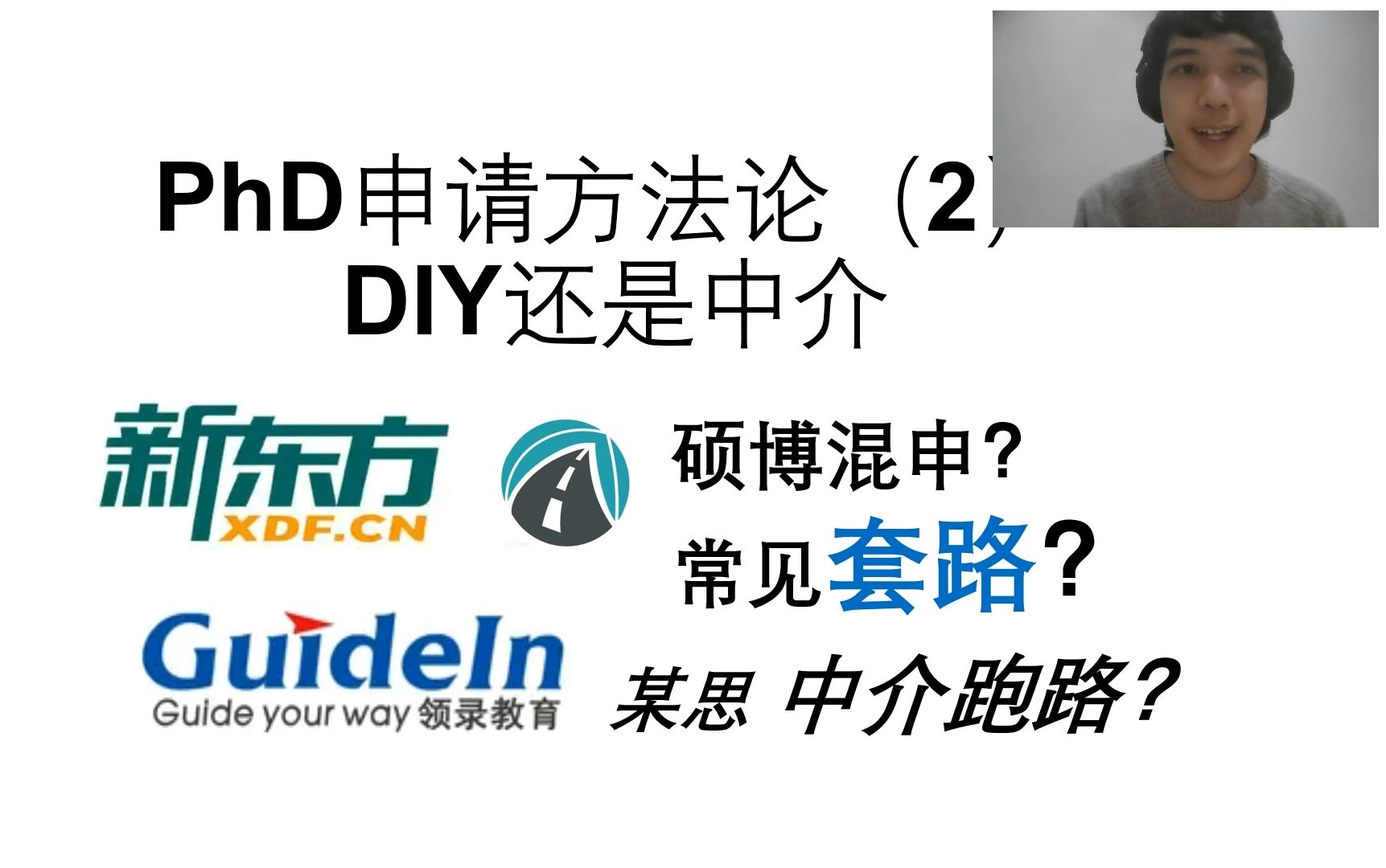 出国留学DIY还是中介——中介套路分析与DIY思路分享哔哩哔哩bilibili