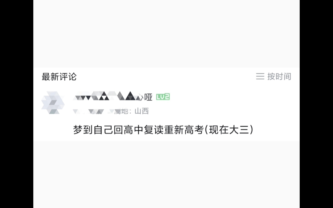 梦到自己回高中复读重新高考(现在大三)哔哩哔哩bilibili