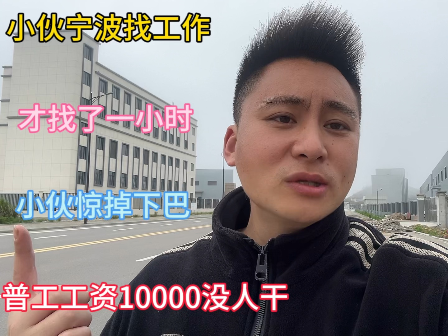 宁波园区现状,遍地建新厂,普工月薪能达10000,路上却空无一人哔哩哔哩bilibili